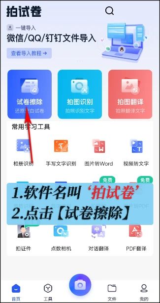 拍錯題用什么免費軟件 學會這個很簡單