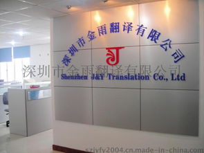 深圳專業翻譯公司 公司章程資料中英互譯與專業筆譯服務